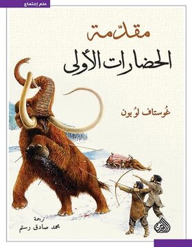 مقدمة الحضارات الاولى 